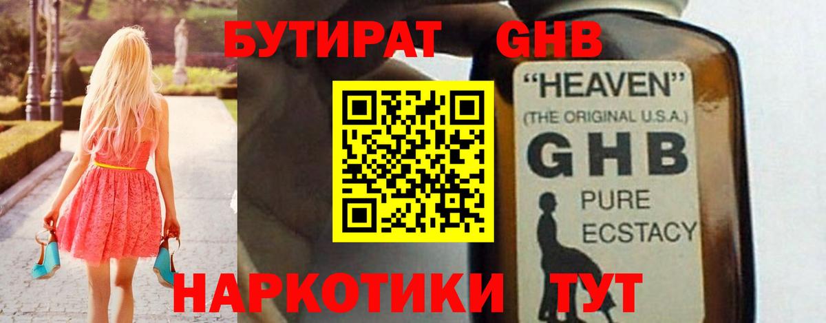 БУТИРАТ вода  Вход с VPN  Бутират  Борисоглебск 