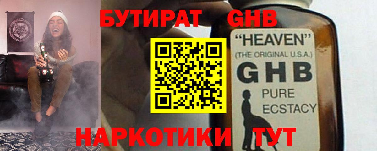 БУТИРАТ Butirat Борисоглебск