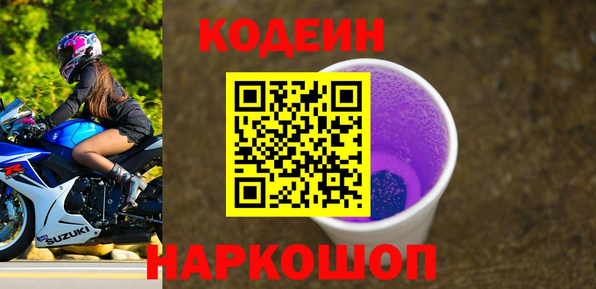 Кодеиновый сироп Lean напиток Lean (лин) Борисоглебск