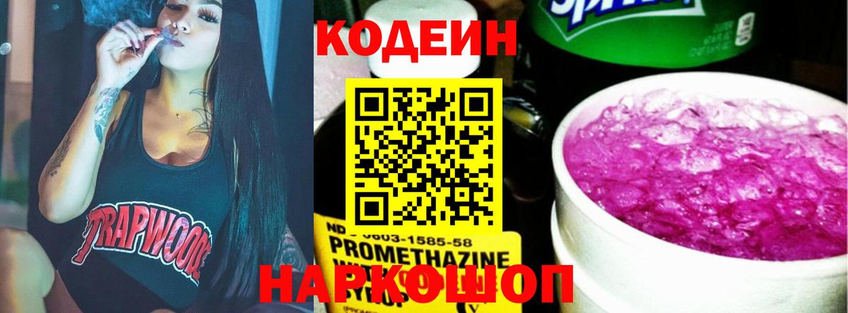 Codein напиток Lean (лин)  Codein Purple Drank  Борисоглебск  Вход с VPN 