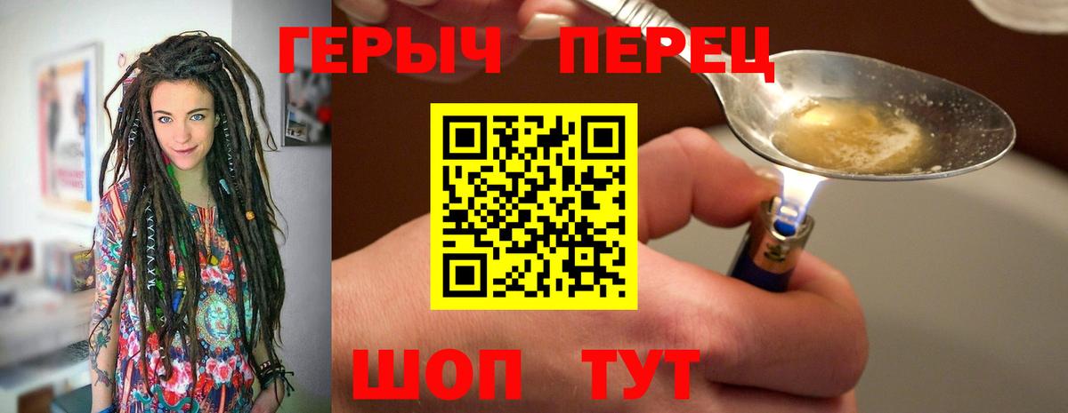ГЕРОИН хмурый Борисоглебск