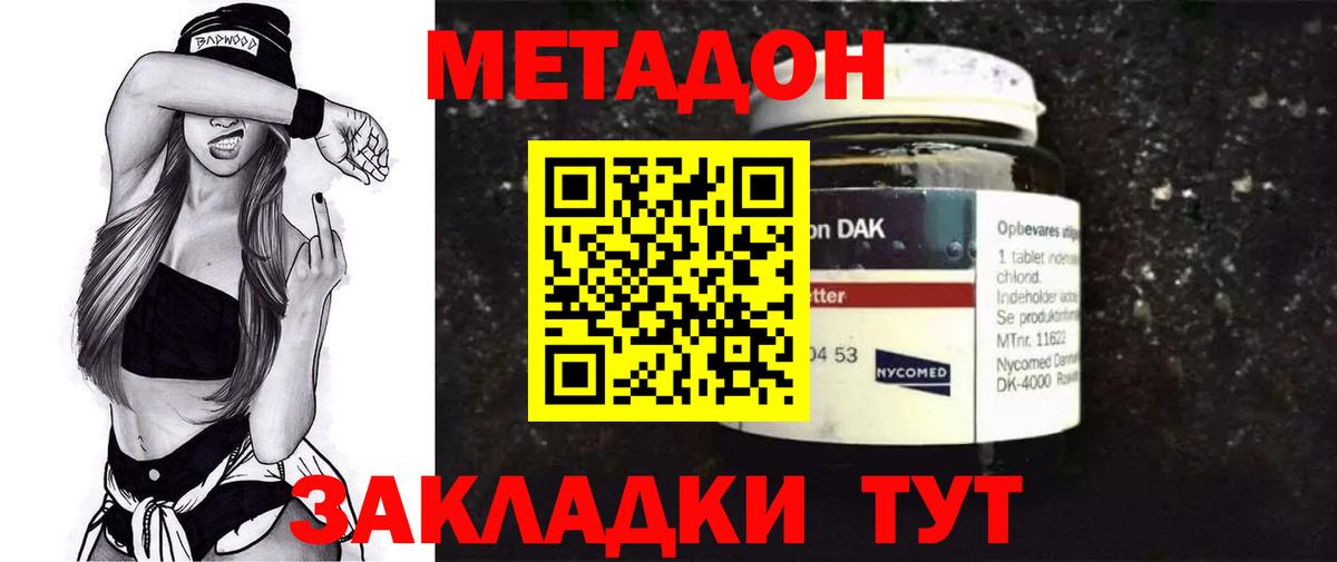 МЕТАДОН VHQ Борисоглебск