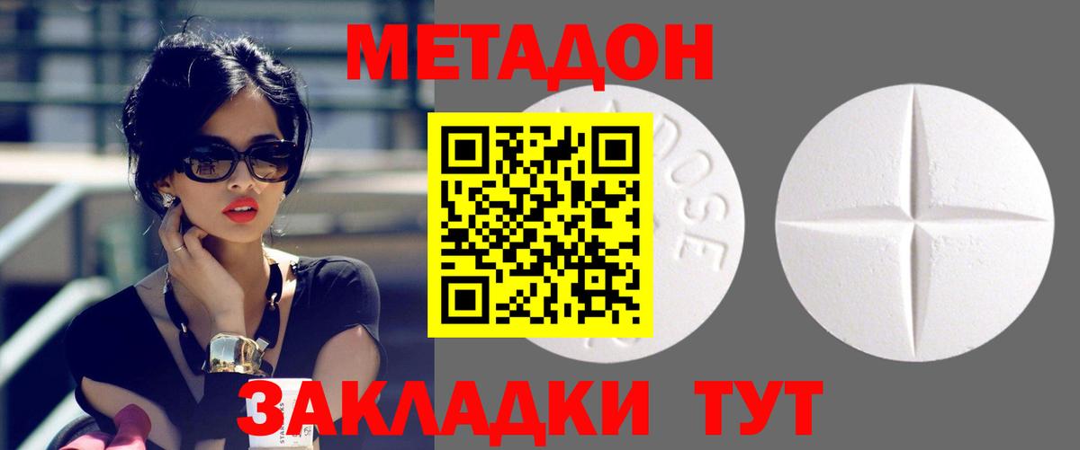 Борисоглебск  МЕТАДОН мёд  МЕТАДОН methadone  Вход с VPN 
